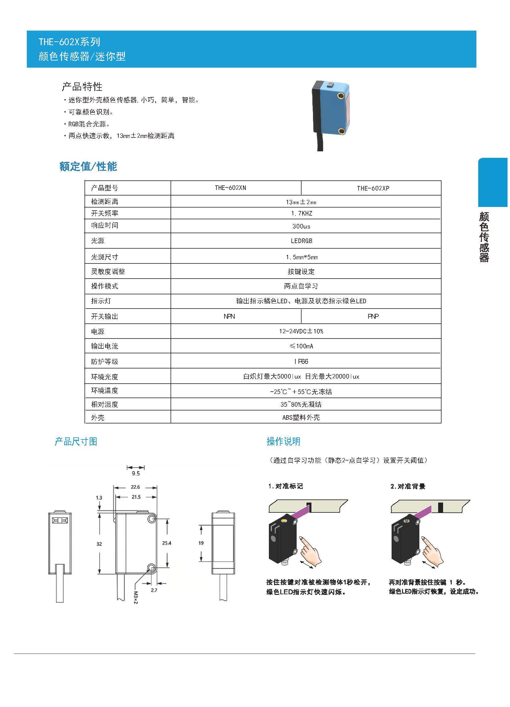 颜色传感器单通道THE-602XN.jpg